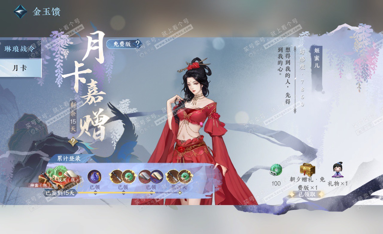 NSH322955逆水寒手游账号详情图49 NSH322955逆水寒手游账号详情图49
