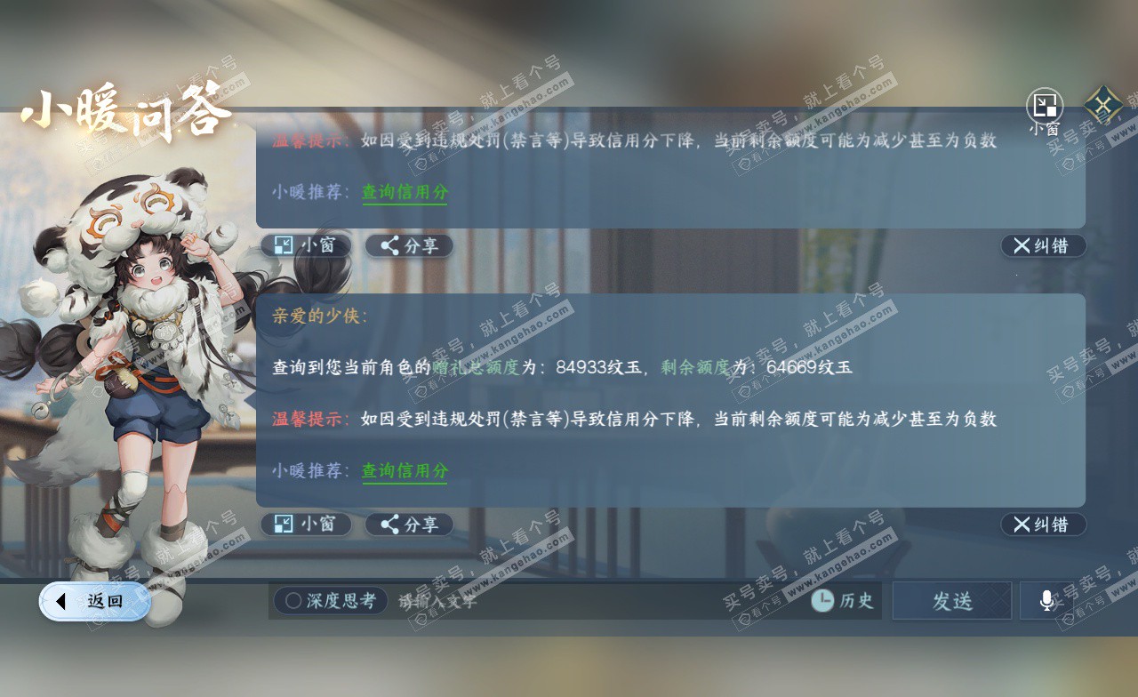 NSH322955逆水寒手游账号详情图50 NSH322955逆水寒手游账号详情图50