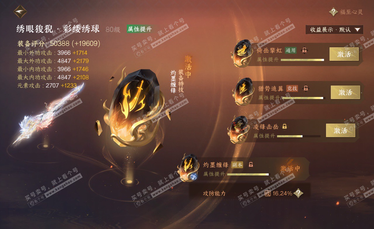 NSH322955逆水寒手游账号详情图38 NSH322955逆水寒手游账号详情图38