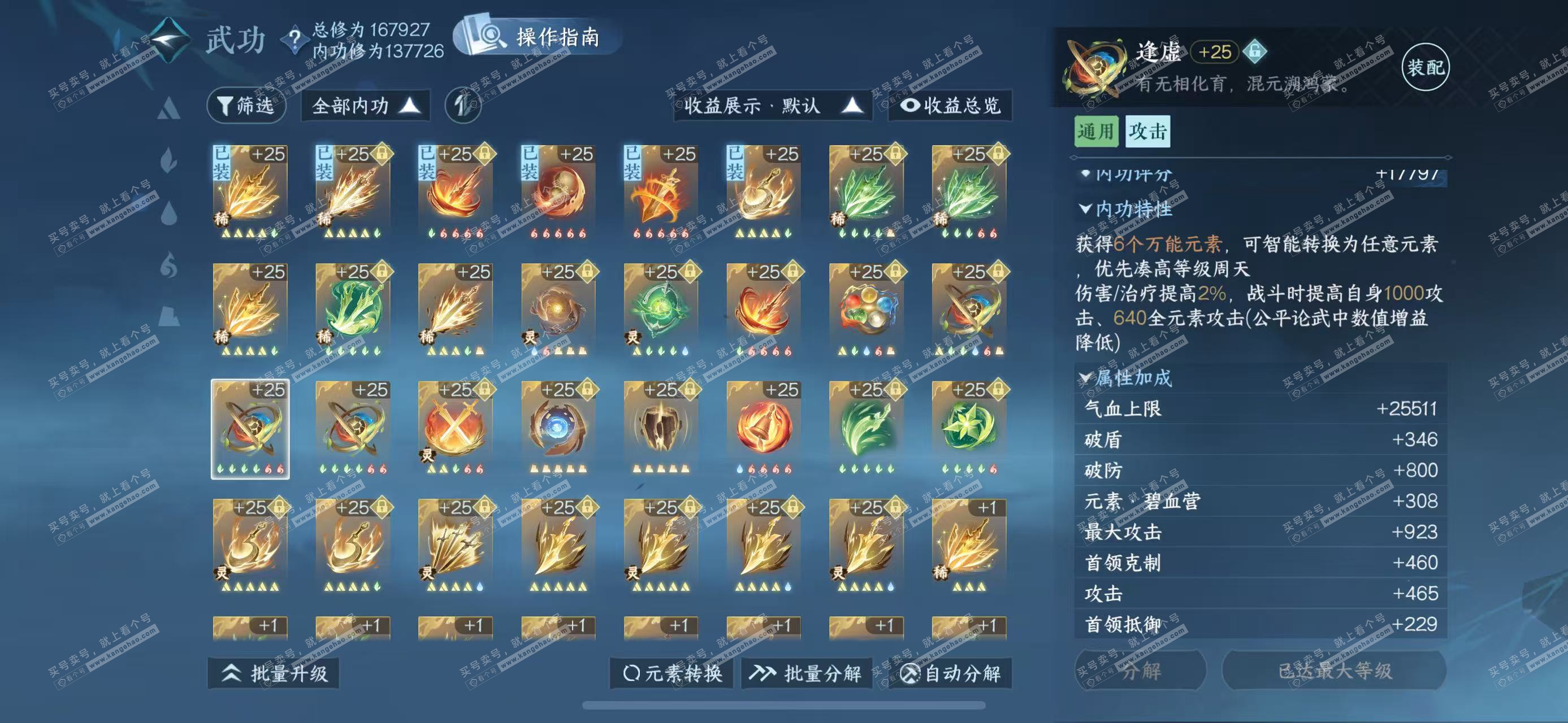 NSH322955逆水寒手游账号详情图20 NSH322955逆水寒手游账号详情图20