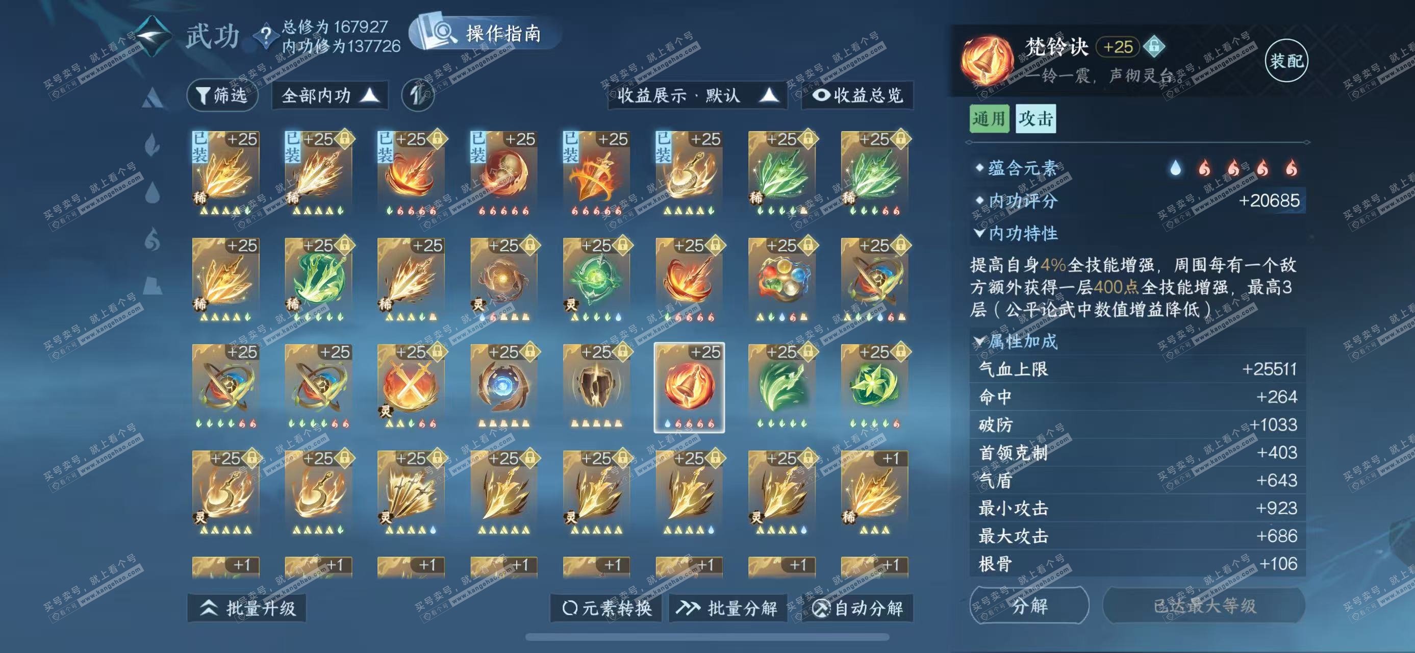 NSH322955逆水寒手游账号详情图21 NSH322955逆水寒手游账号详情图21