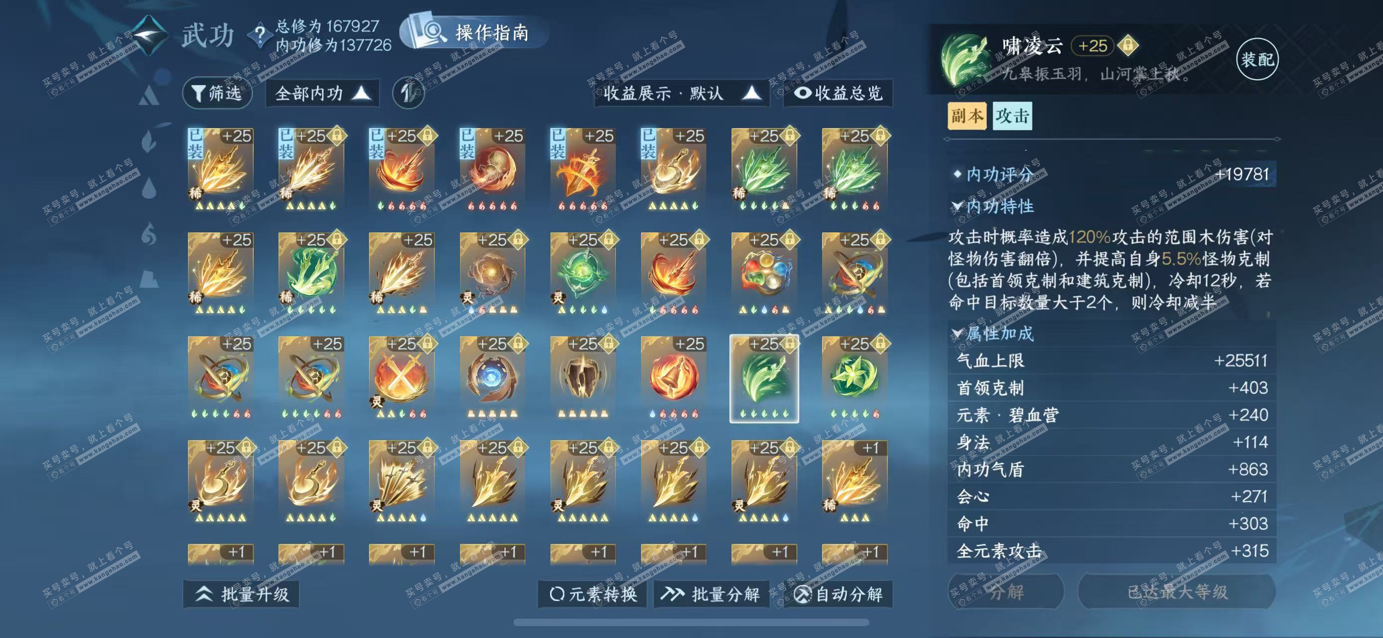 NSH322955逆水寒手游账号详情图24 NSH322955逆水寒手游账号详情图24