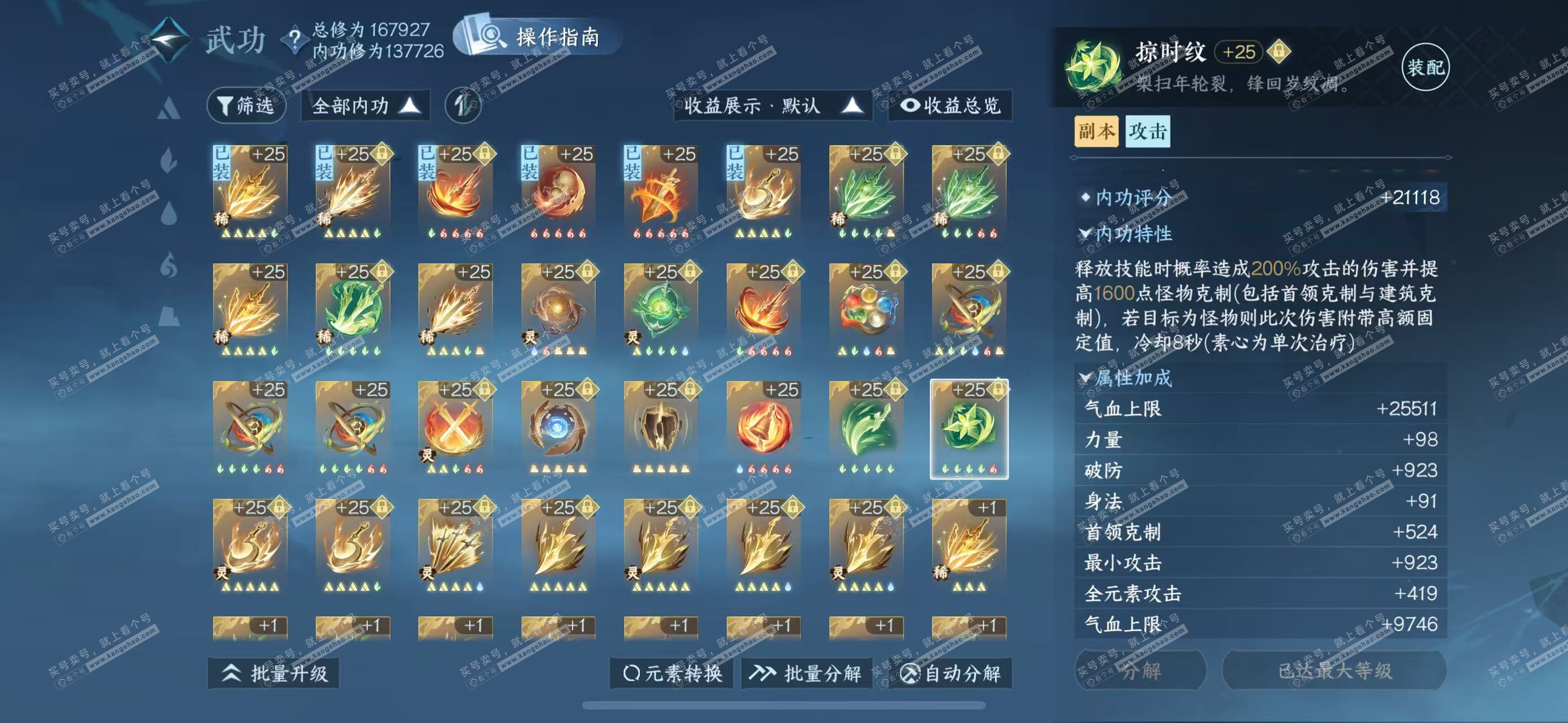 NSH322955逆水寒手游账号详情图23 NSH322955逆水寒手游账号详情图23