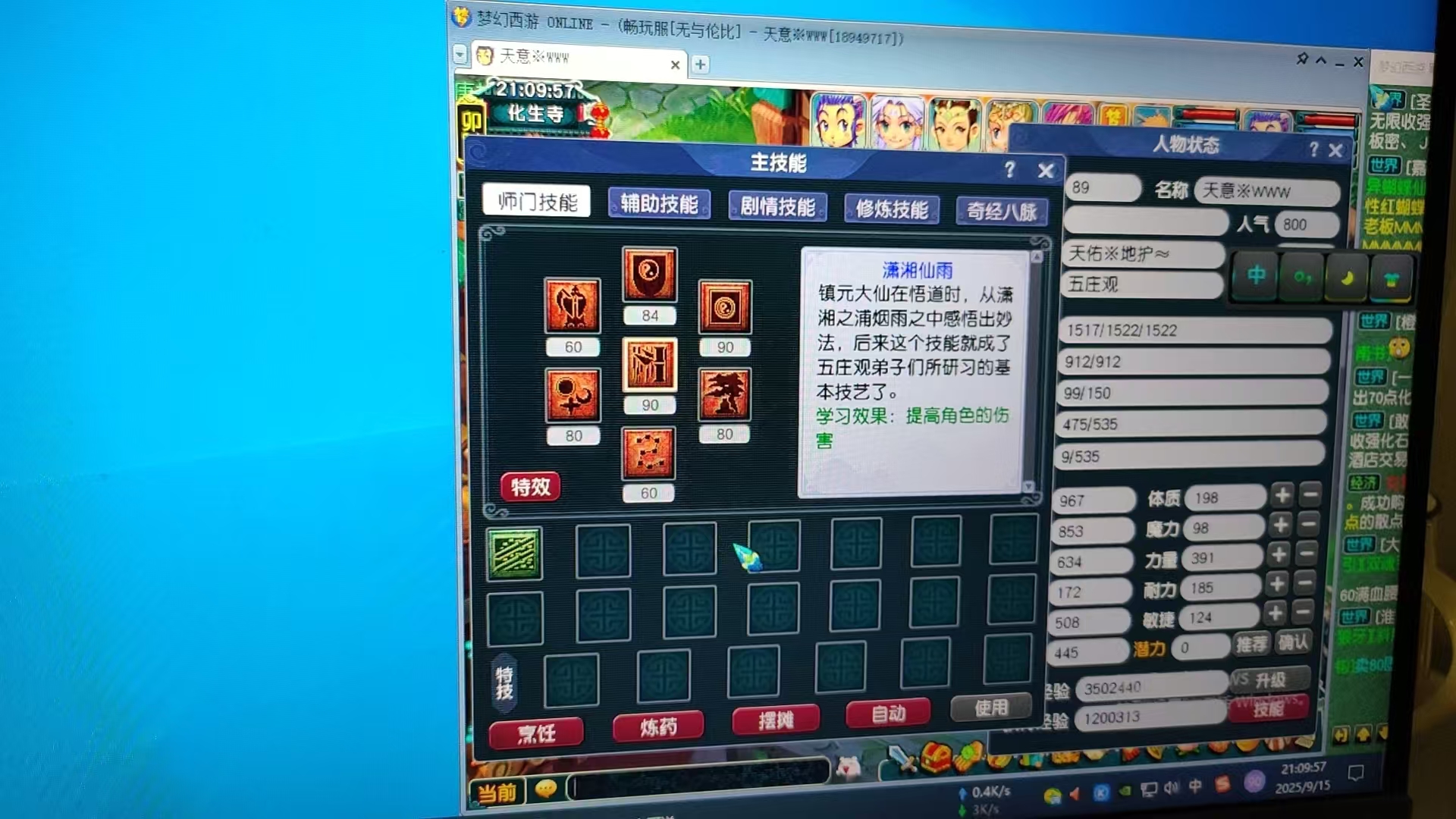 CWF30208梦幻西游畅玩服账号详情图1