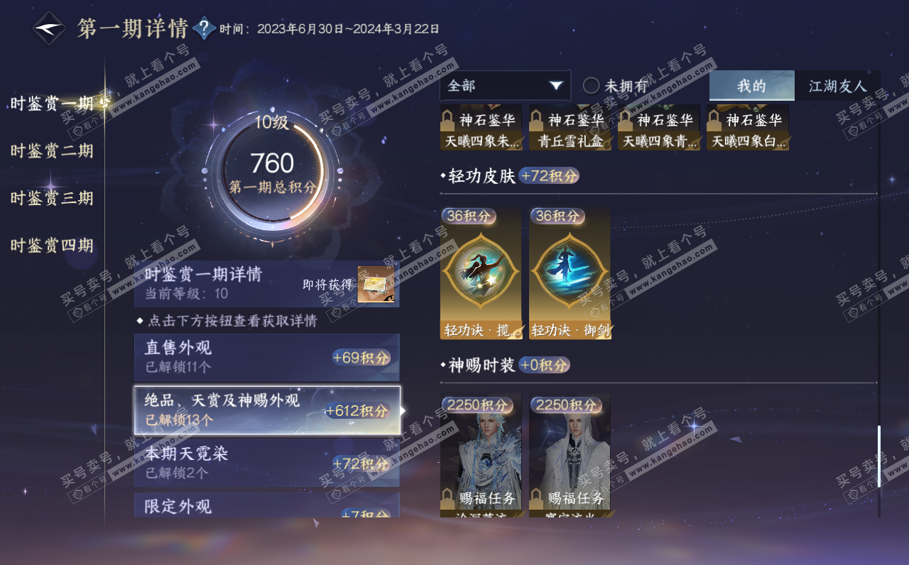 NSH322961逆水寒手游账号详情图13 NSH322961逆水寒手游账号详情图13