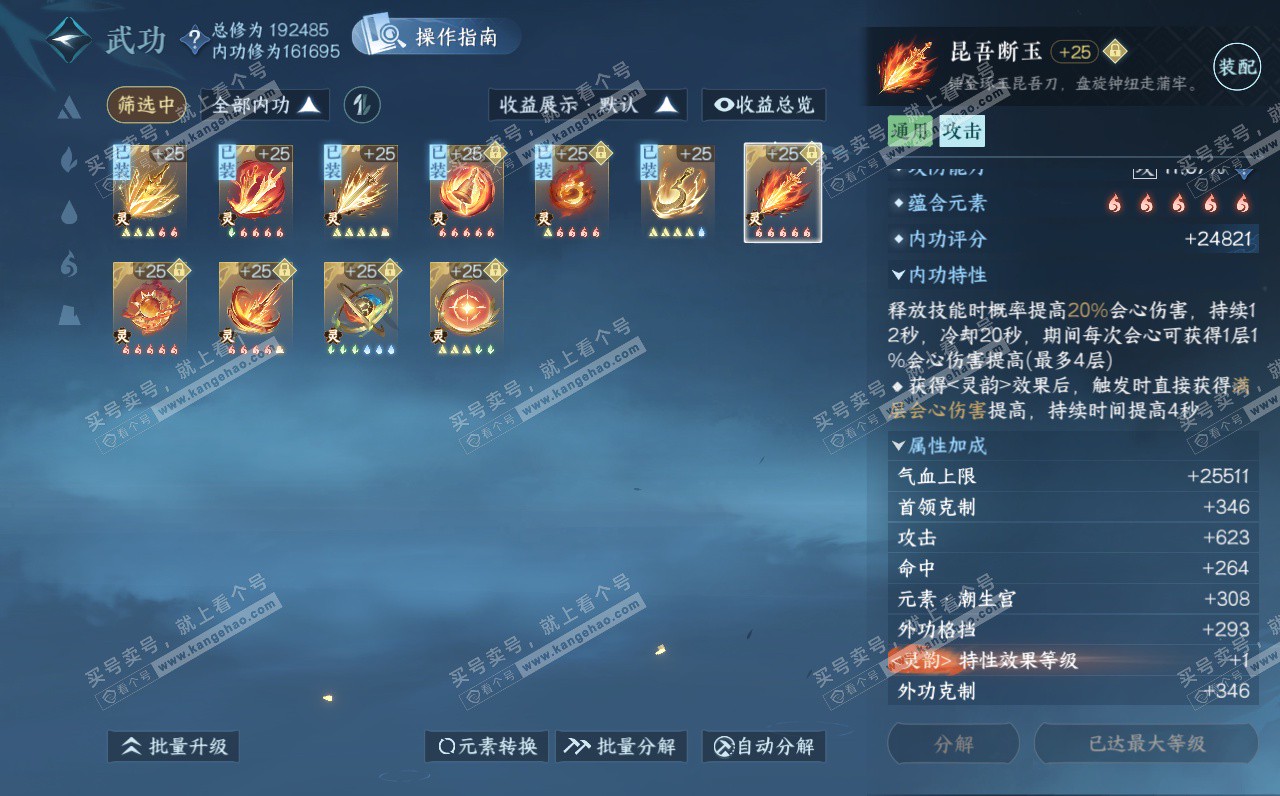 NSH322961逆水寒手游账号详情图37 NSH322961逆水寒手游账号详情图37