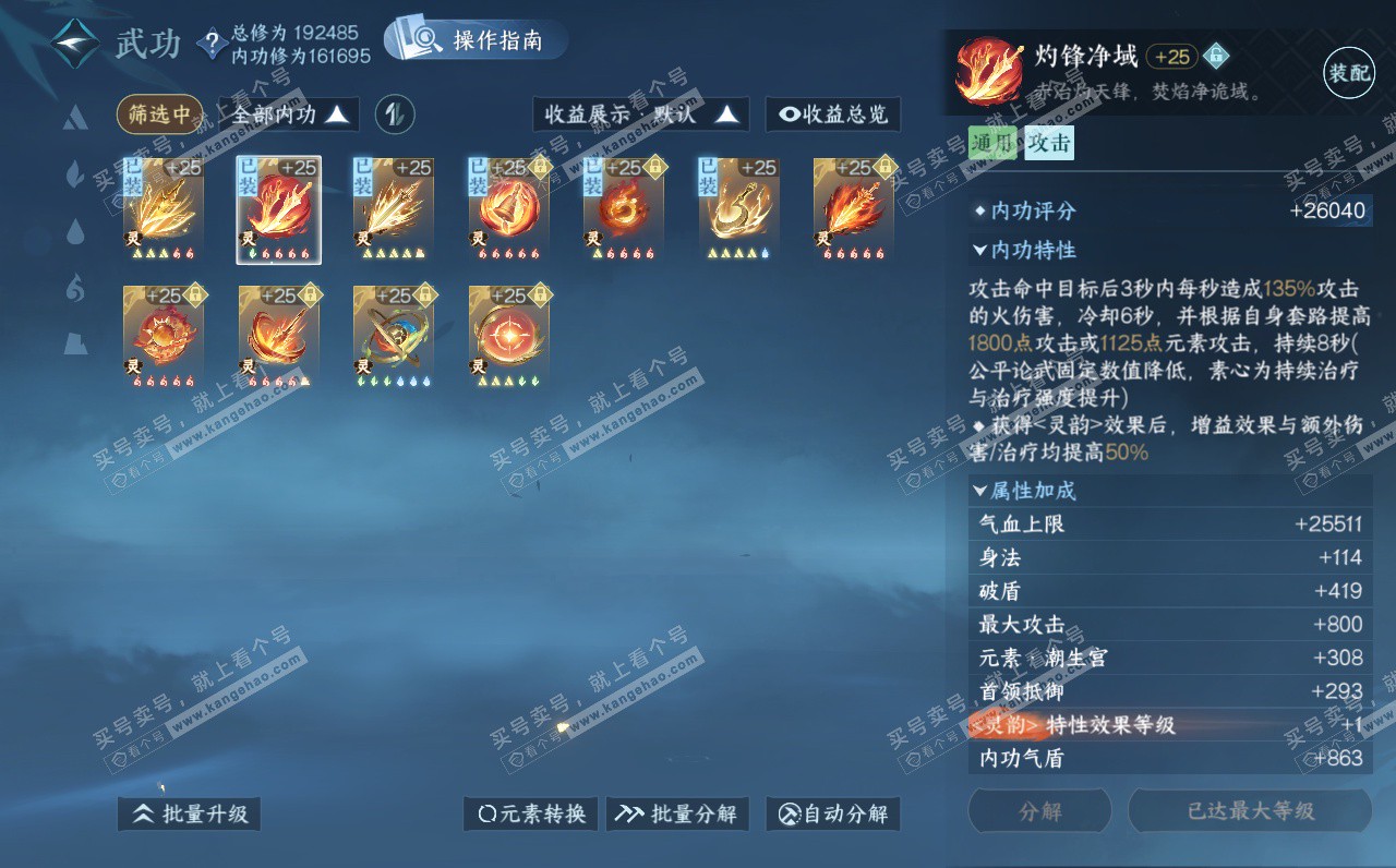 NSH322961逆水寒手游账号详情图33 NSH322961逆水寒手游账号详情图33