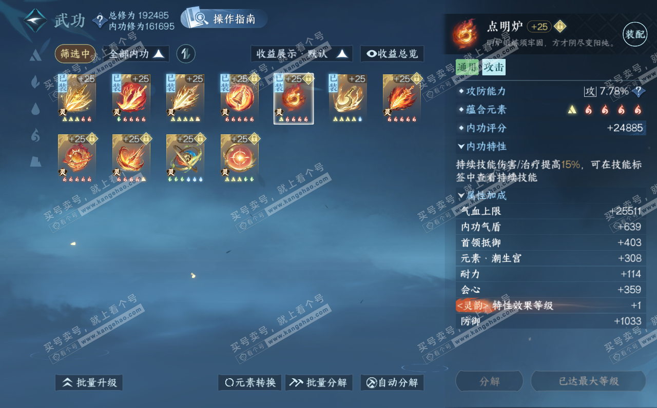 NSH322961逆水寒手游账号详情图36 NSH322961逆水寒手游账号详情图36