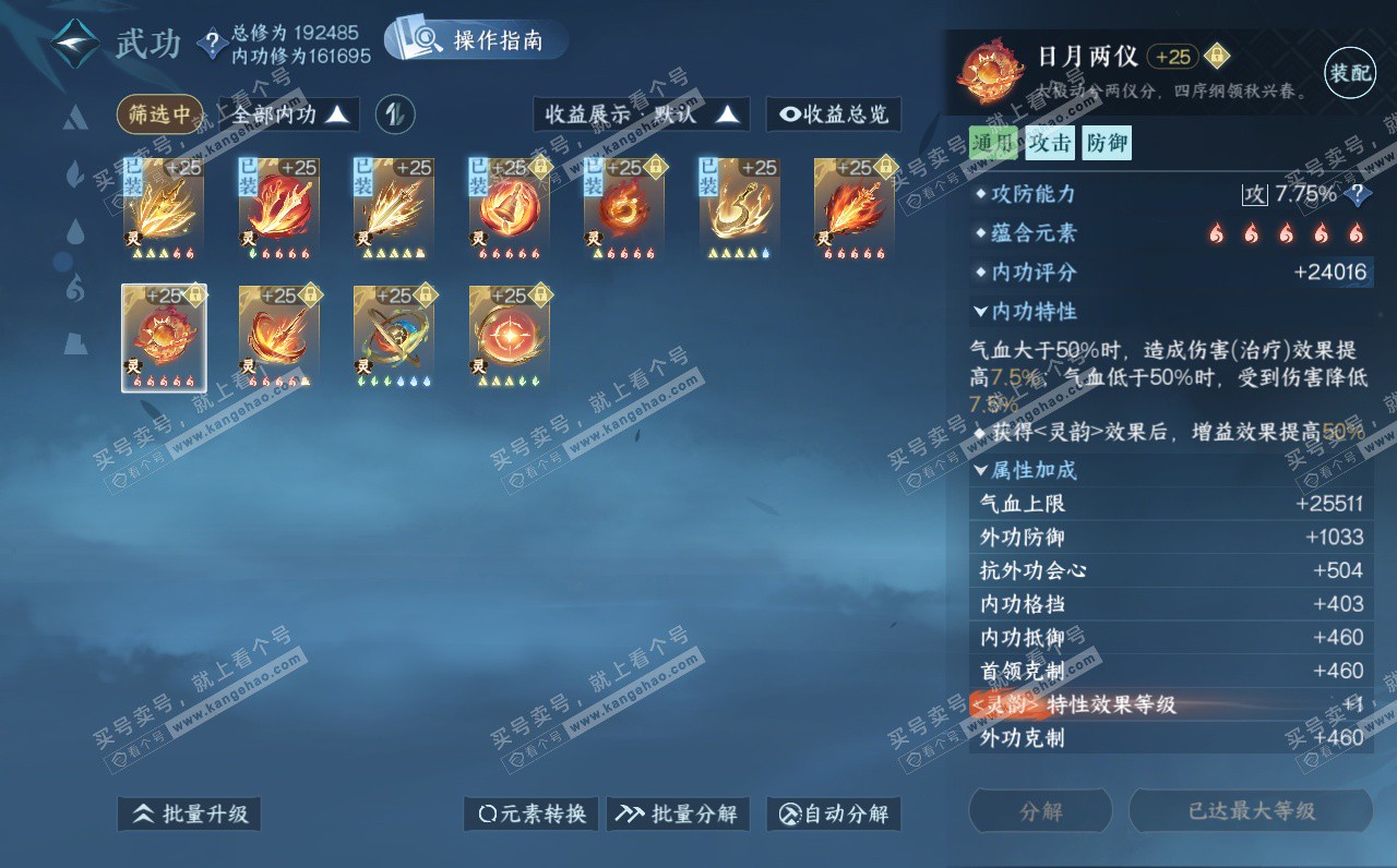 NSH322961逆水寒手游账号详情图38 NSH322961逆水寒手游账号详情图38