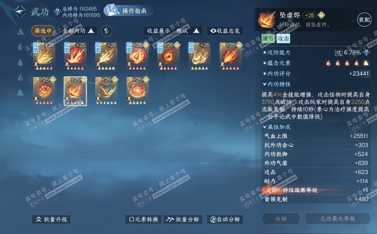 NSH322961逆水寒手游账号详情图39 NSH322961逆水寒手游账号详情图39