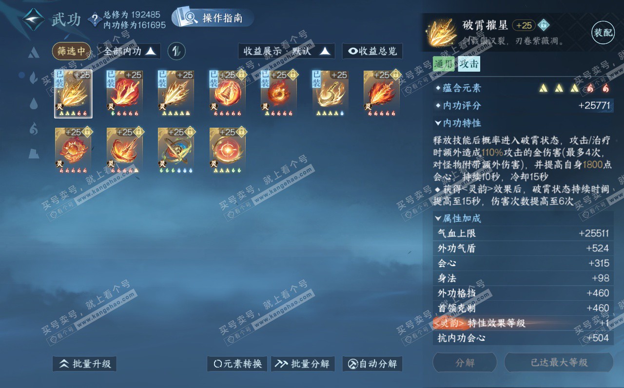 NSH322961逆水寒手游账号详情图32 NSH322961逆水寒手游账号详情图32
