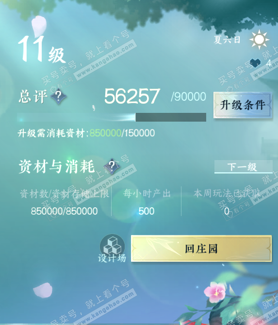 NSH322961逆水寒手游账号详情图42 NSH322961逆水寒手游账号详情图42