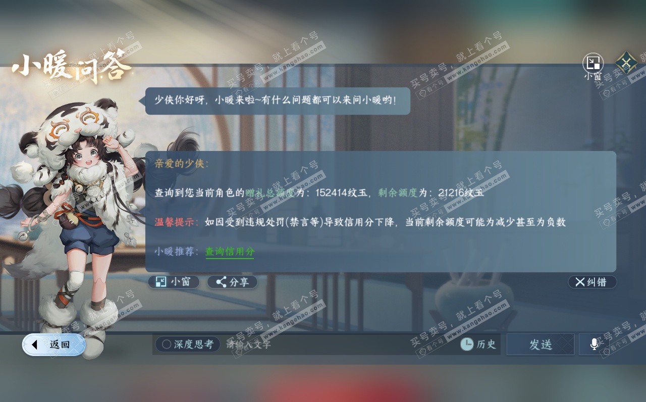 NSH322961逆水寒手游账号详情图45 NSH322961逆水寒手游账号详情图45