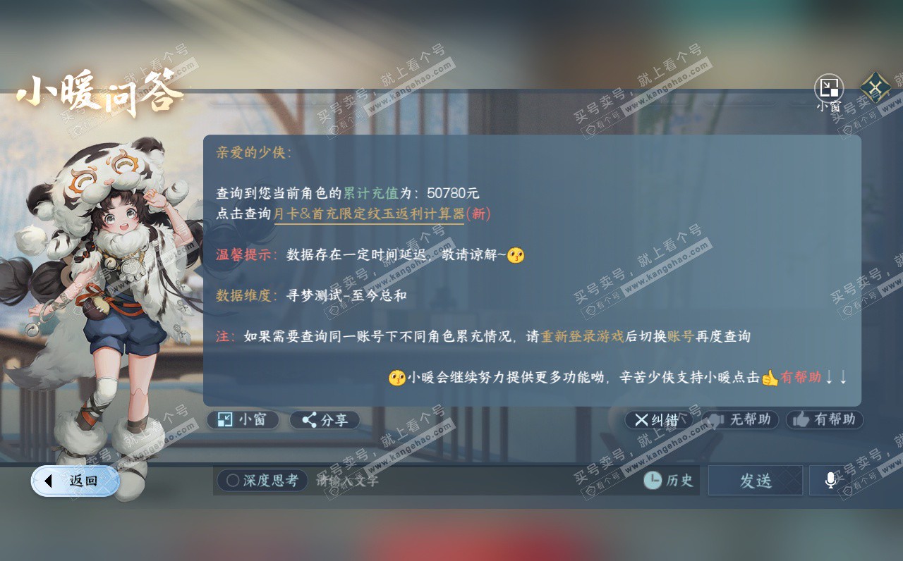 NSH322961逆水寒手游账号详情图46 NSH322961逆水寒手游账号详情图46