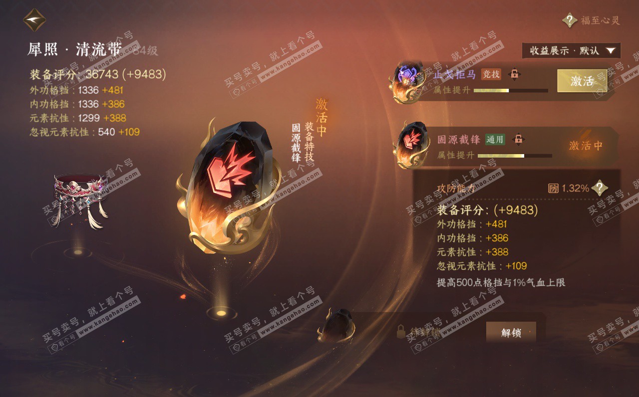 NSH322965逆水寒手游账号详情图27 NSH322965逆水寒手游账号详情图27