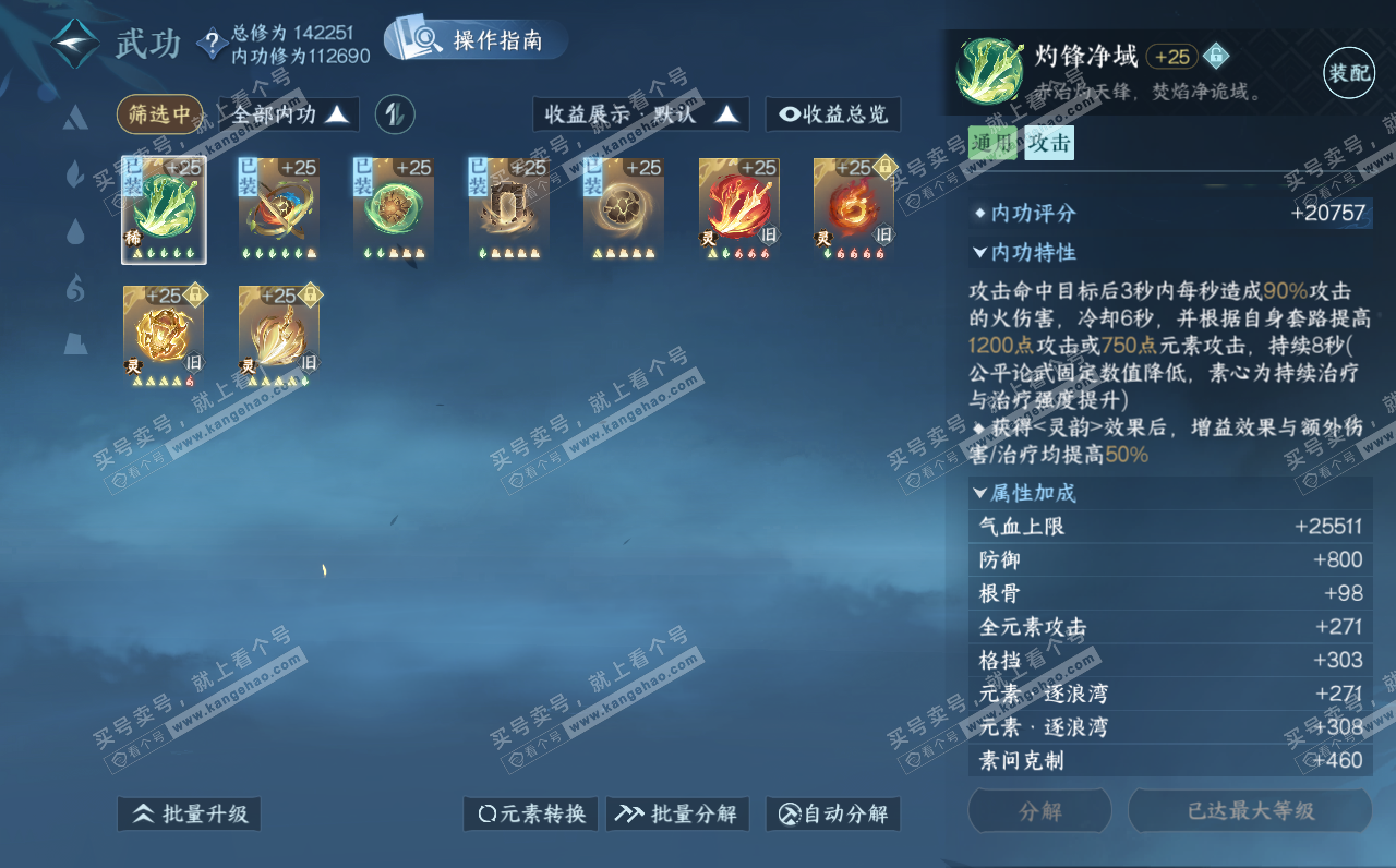 NSH322965逆水寒手游账号详情图33 NSH322965逆水寒手游账号详情图33