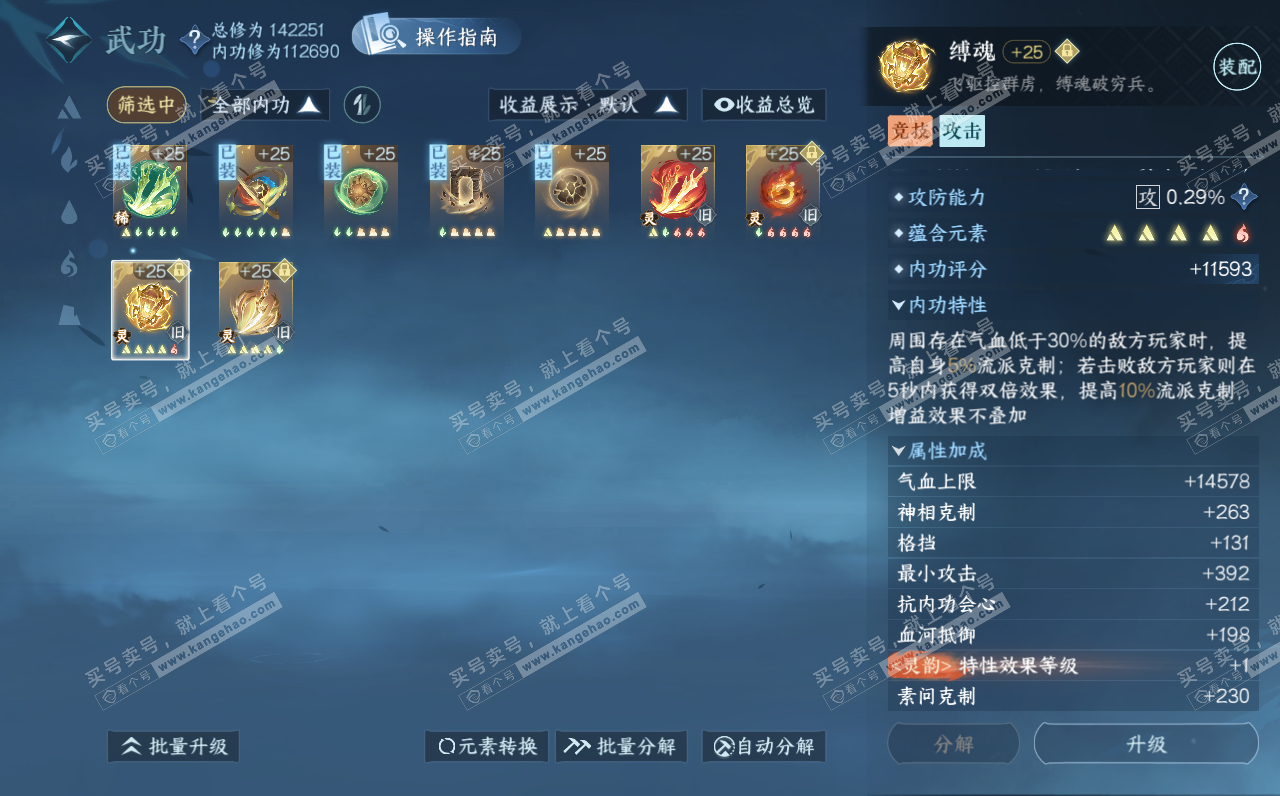 NSH322965逆水寒手游账号详情图36 NSH322965逆水寒手游账号详情图36