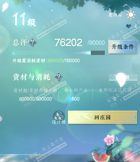 NSH322965逆水寒手游账号详情图38 NSH322965逆水寒手游账号详情图38