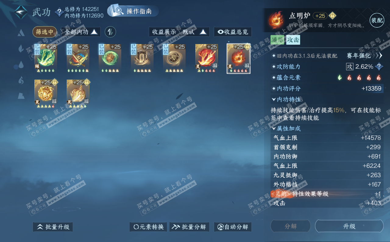 NSH322965逆水寒手游账号详情图35 NSH322965逆水寒手游账号详情图35