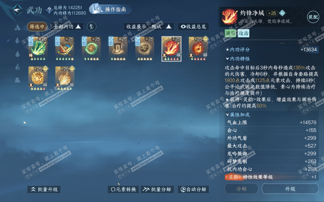 NSH322965逆水寒手游账号详情图34 NSH322965逆水寒手游账号详情图34