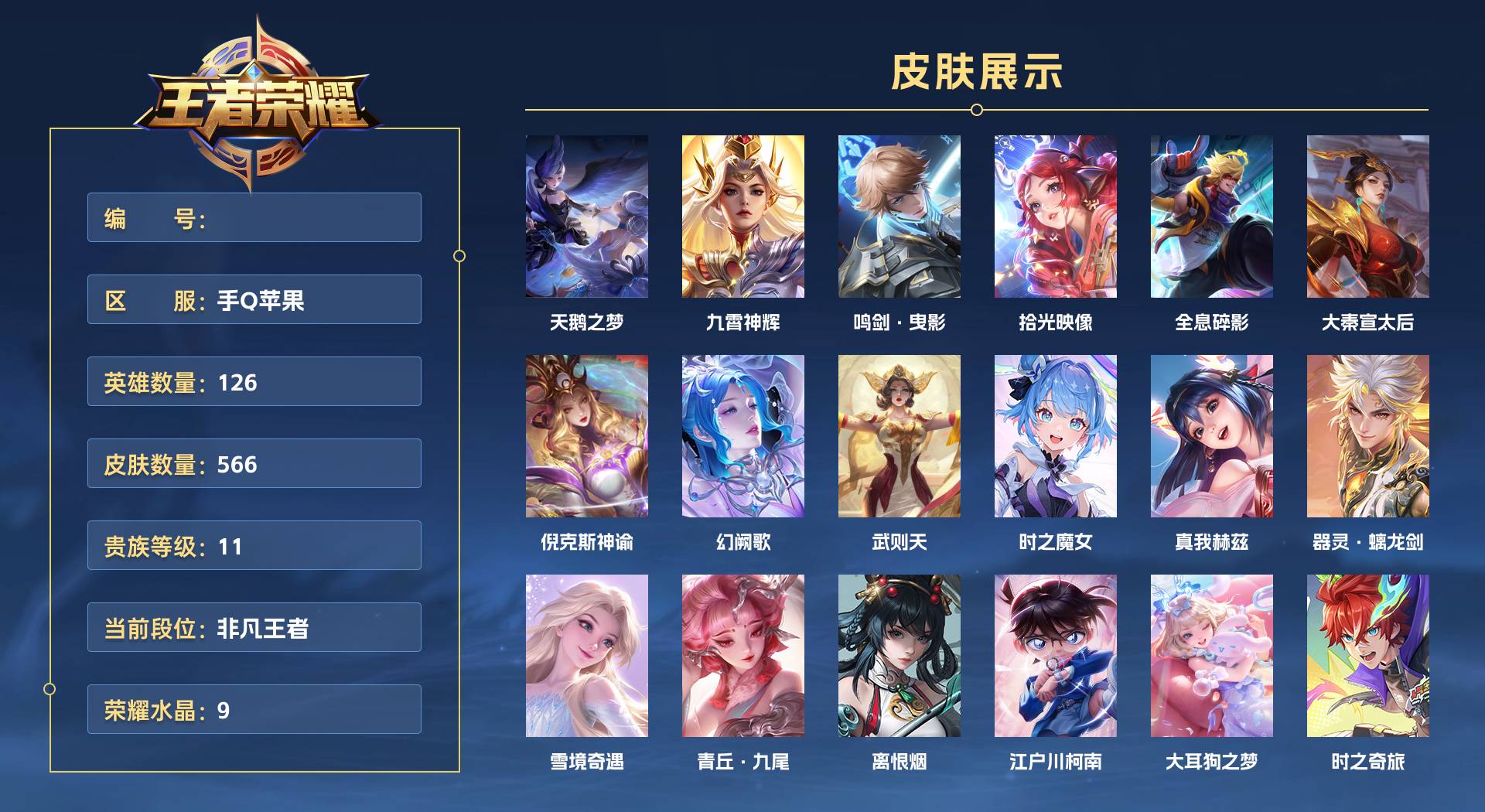 WZ3277315王者荣耀账号详情图1