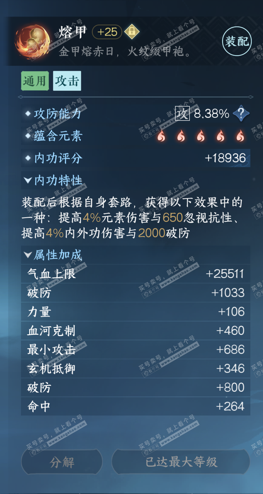 NSH322969逆水寒手游账号详情图22
