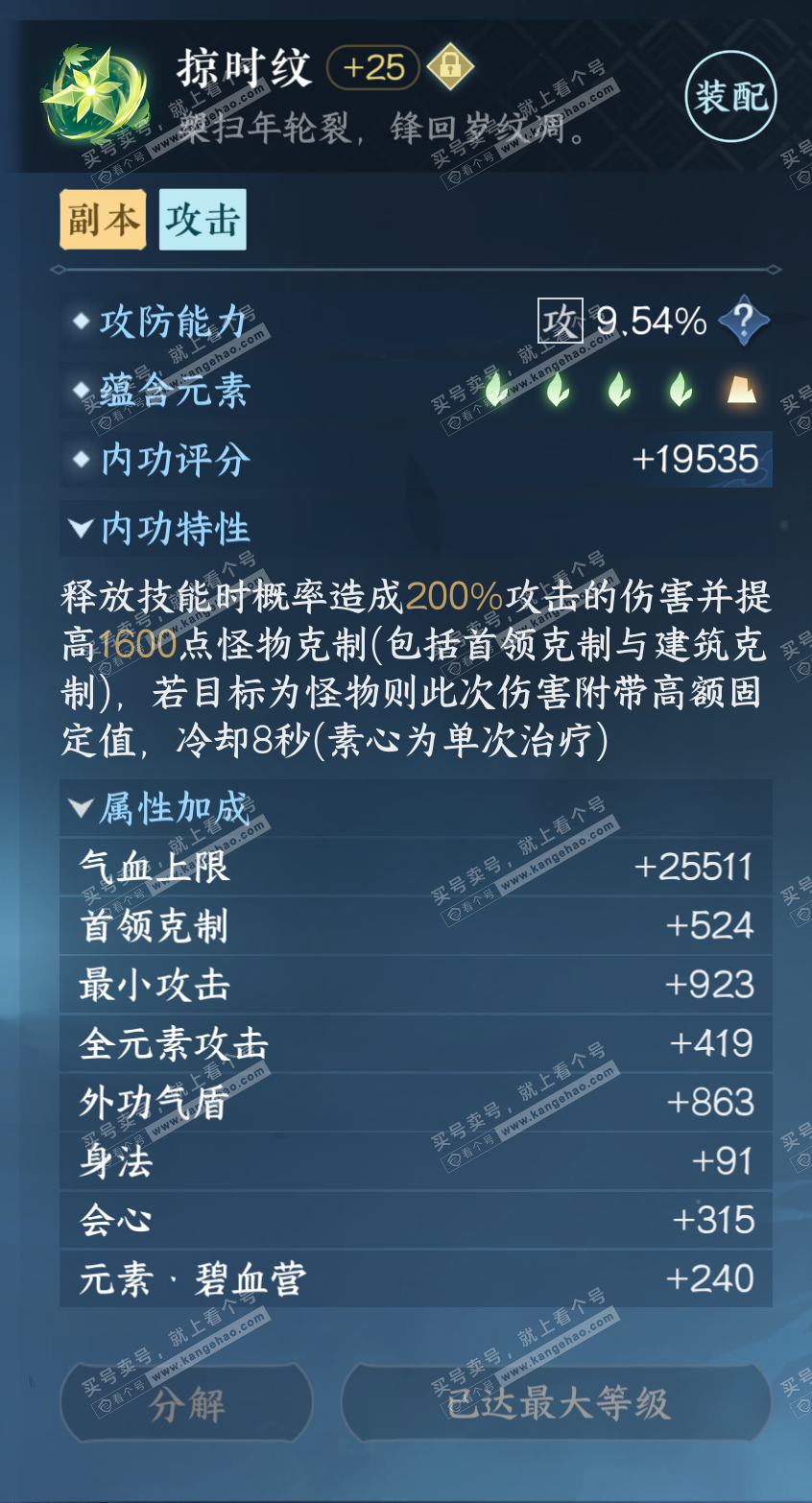 NSH322969逆水寒手游账号详情图23