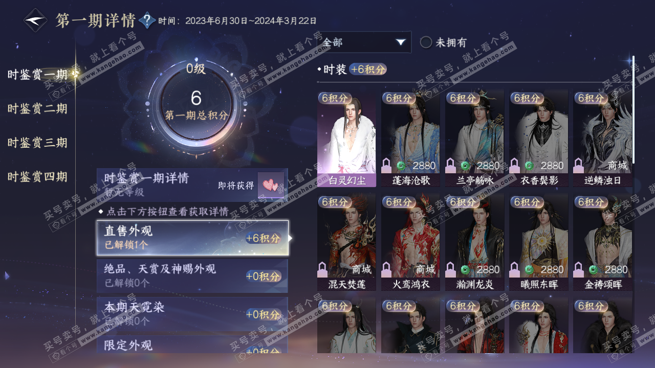 NSH322969逆水寒手游账号详情图10
