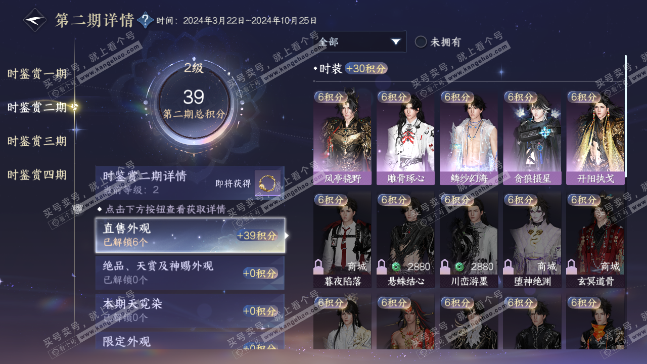 NSH322969逆水寒手游账号详情图11