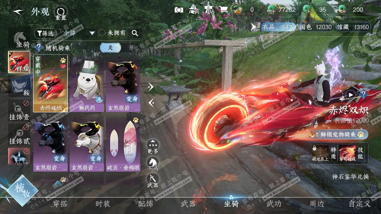 NSH322969逆水寒手游账号详情图15