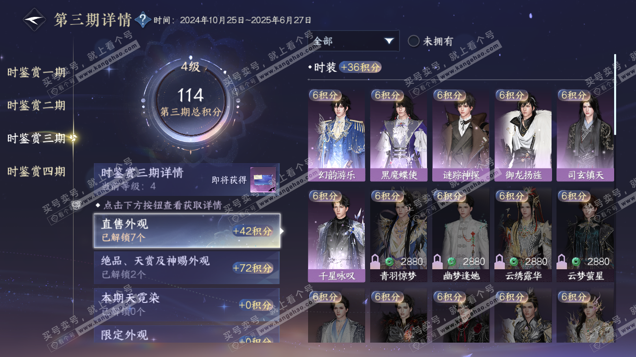NSH322969逆水寒手游账号详情图12
