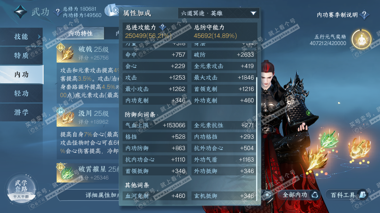 NSH322969逆水寒手游账号详情图21
