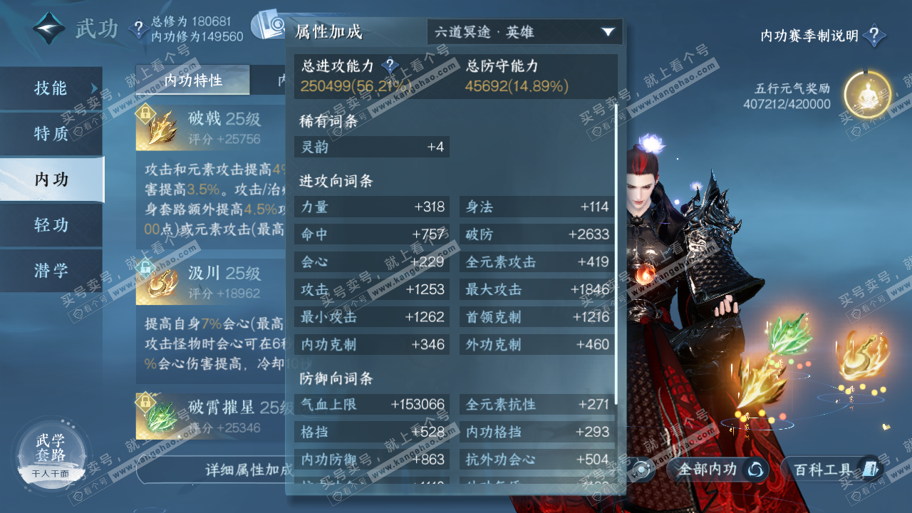 NSH322969逆水寒手游账号详情图20