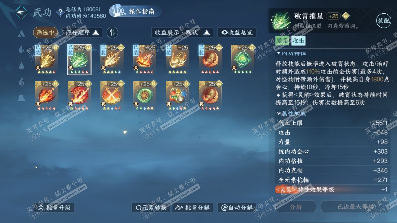 NSH322969逆水寒手游账号详情图25