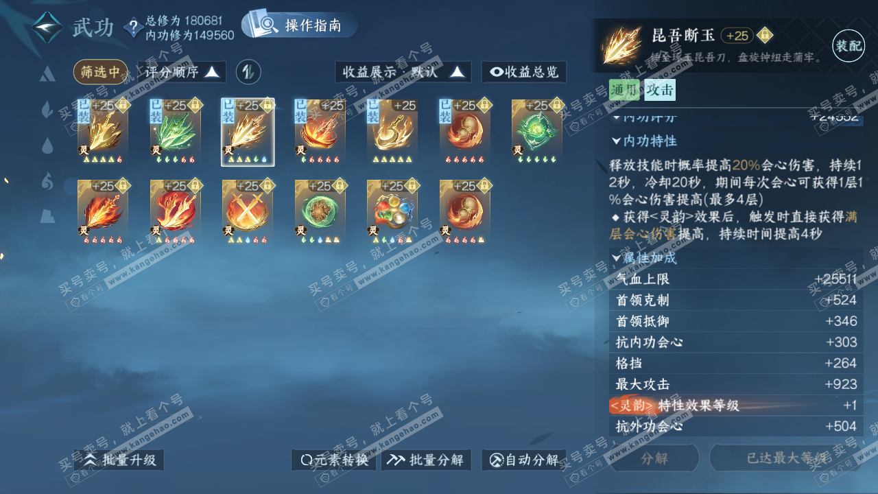 NSH322969逆水寒手游账号详情图26