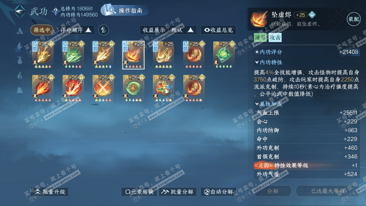 NSH322969逆水寒手游账号详情图27