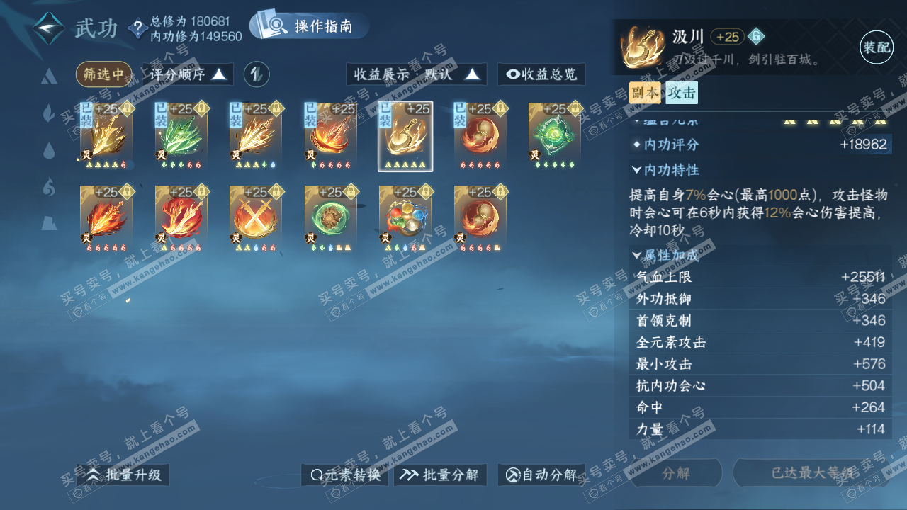NSH322969逆水寒手游账号详情图28