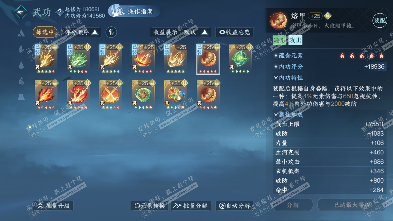 NSH322969逆水寒手游账号详情图29