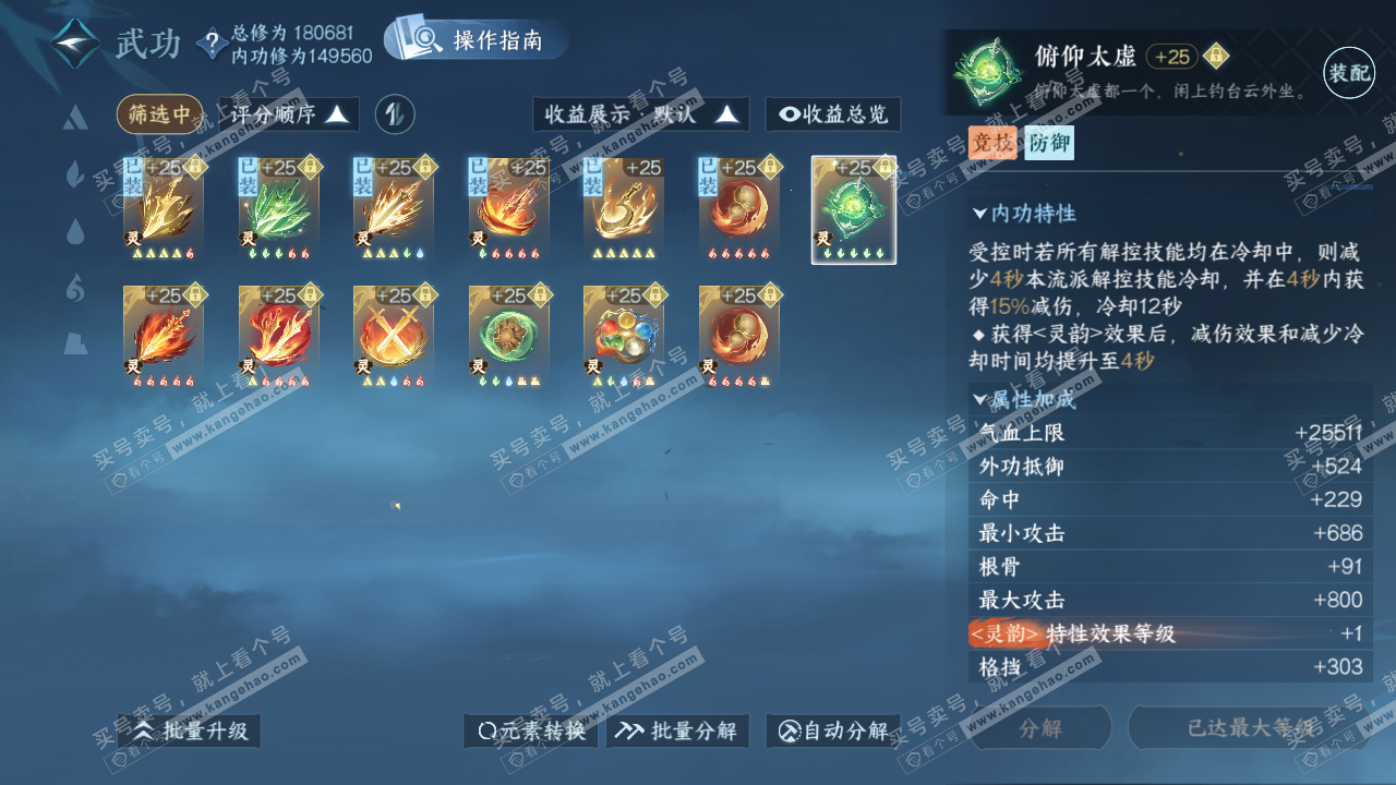 NSH322969逆水寒手游账号详情图30