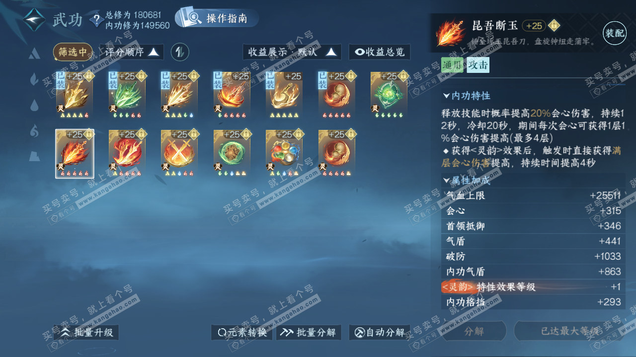 NSH322969逆水寒手游账号详情图31