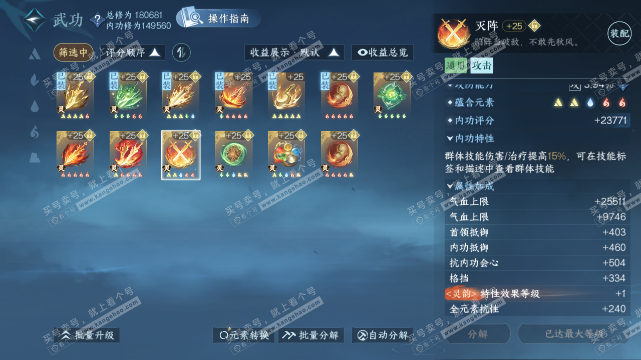 NSH322969逆水寒手游账号详情图33