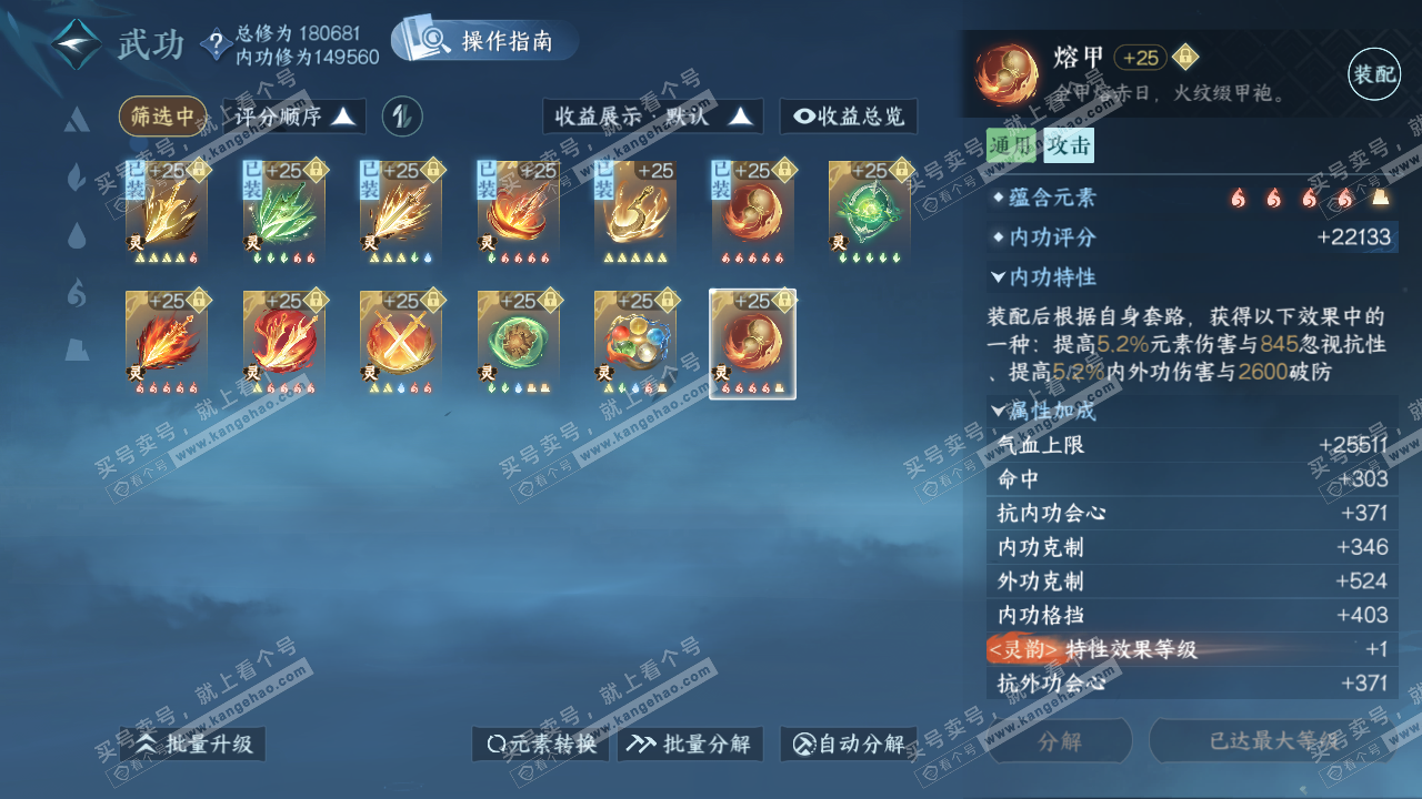 NSH322969逆水寒手游账号详情图36