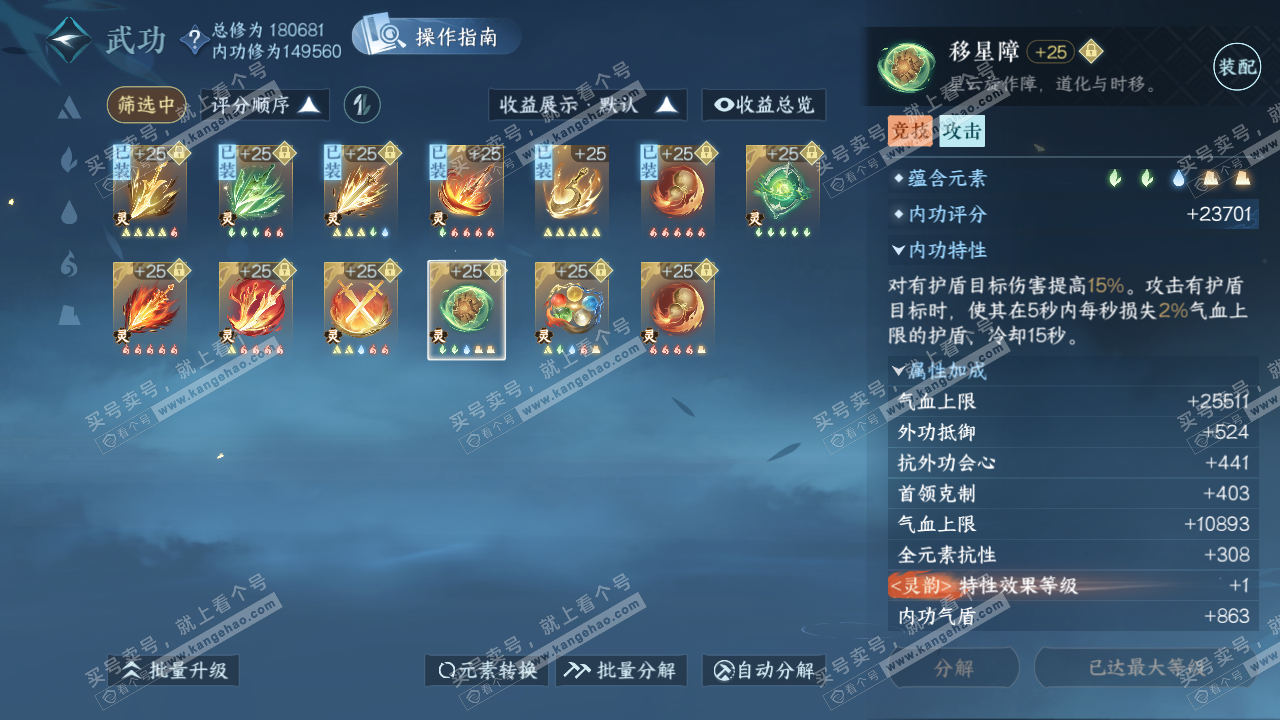 NSH322969逆水寒手游账号详情图34