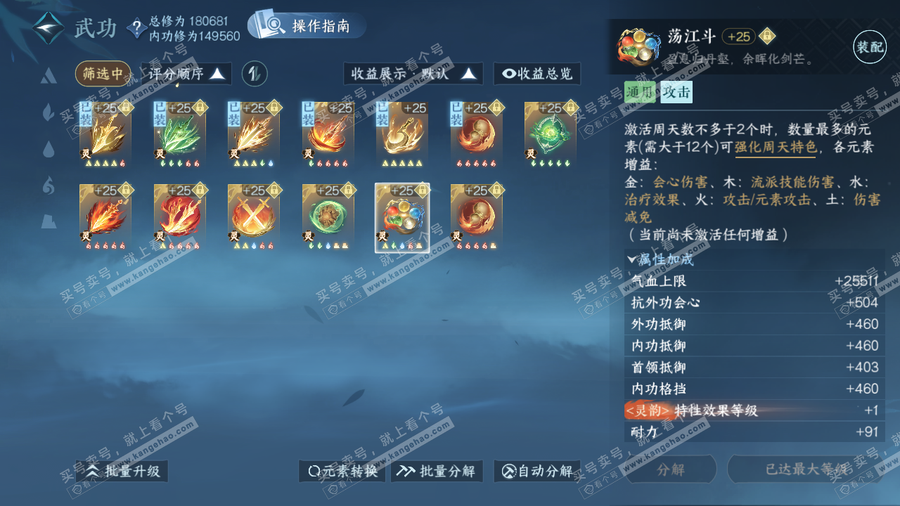 NSH322969逆水寒手游账号详情图35