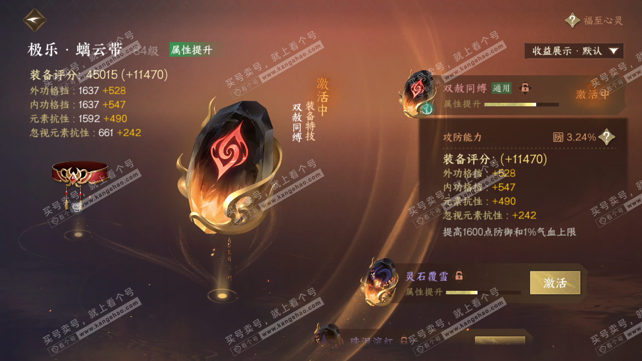 NSH322969逆水寒手游账号详情图40