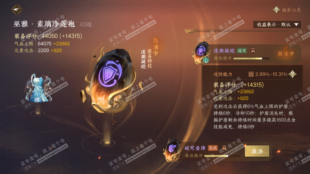 NSH322969逆水寒手游账号详情图39