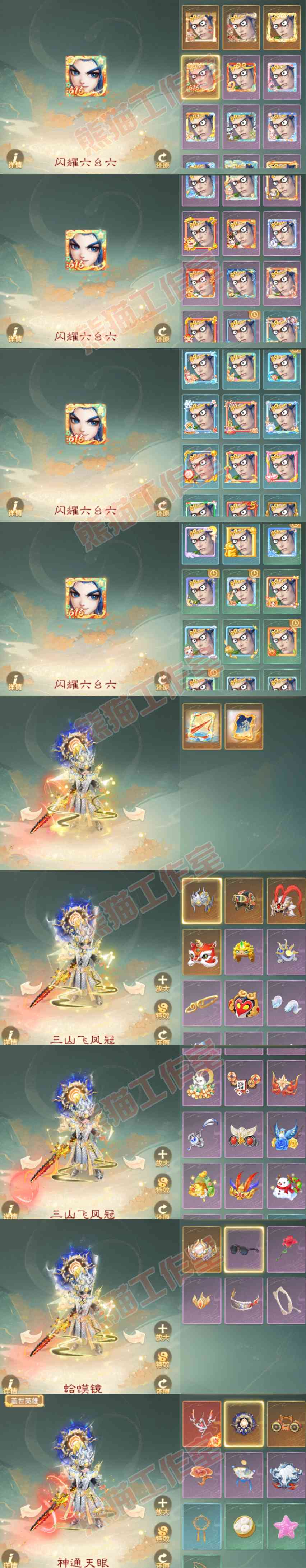 F7205大话西游账号详情图11