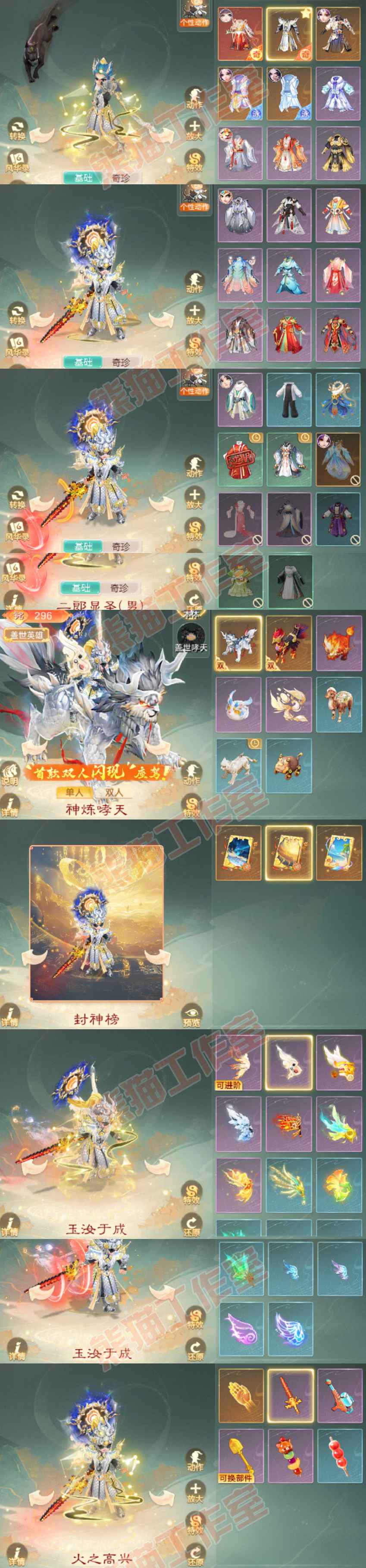 F7205大话西游账号详情图10