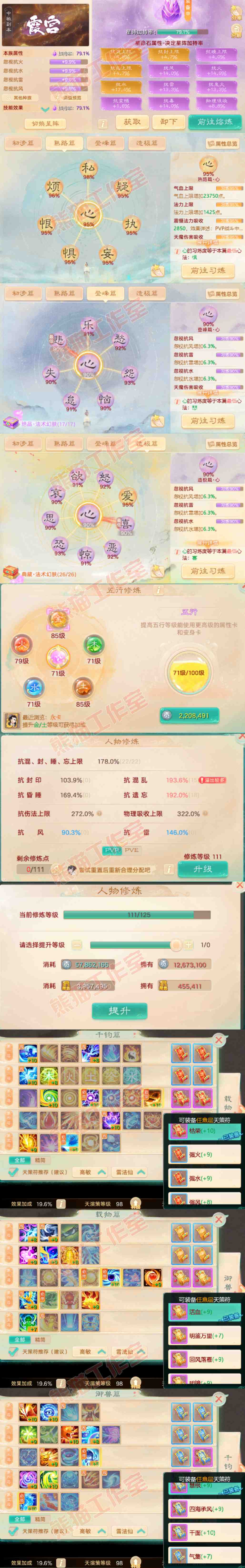 F7205大话西游账号详情图3