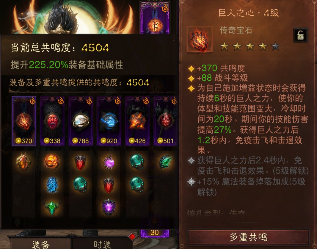 AH22900暗黑不朽账号详情图10